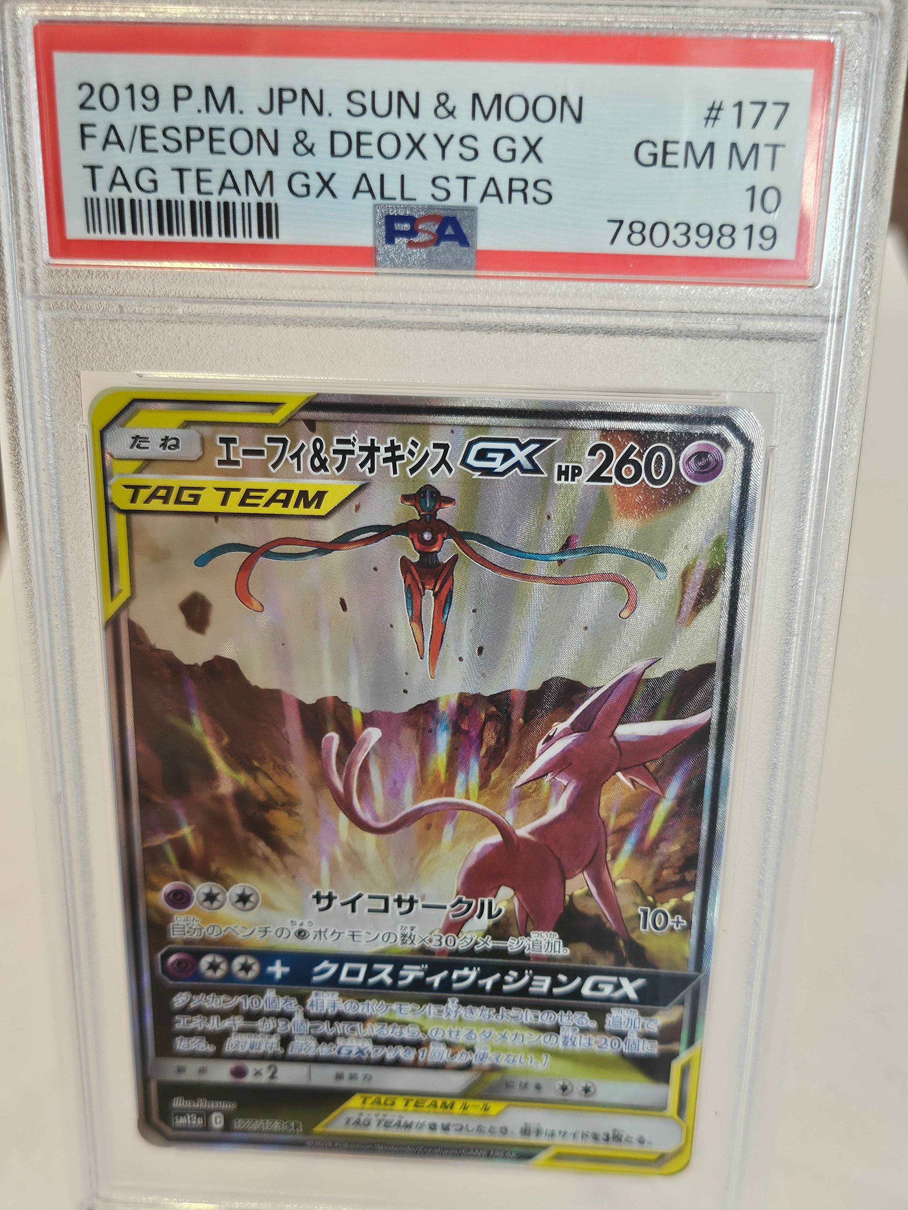 Mentali Deoxys ALT PSA 10